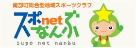 スポnetなんぶ